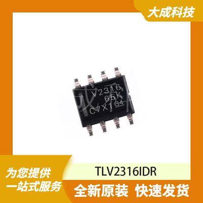 TLV2316IDR 原装正品