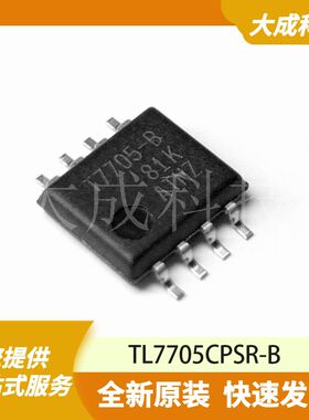 TL7705CPSR-B 原装正品