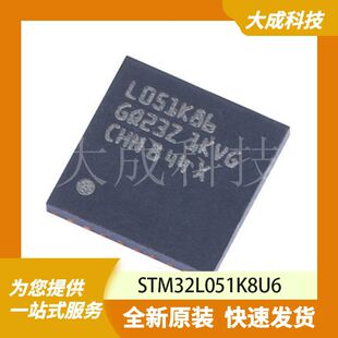 STM32L051K8U6 原装正品