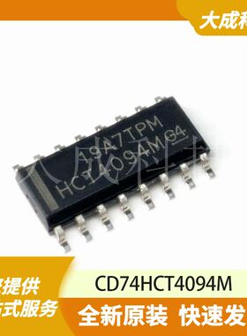 CD74HCT4094M 原装正品