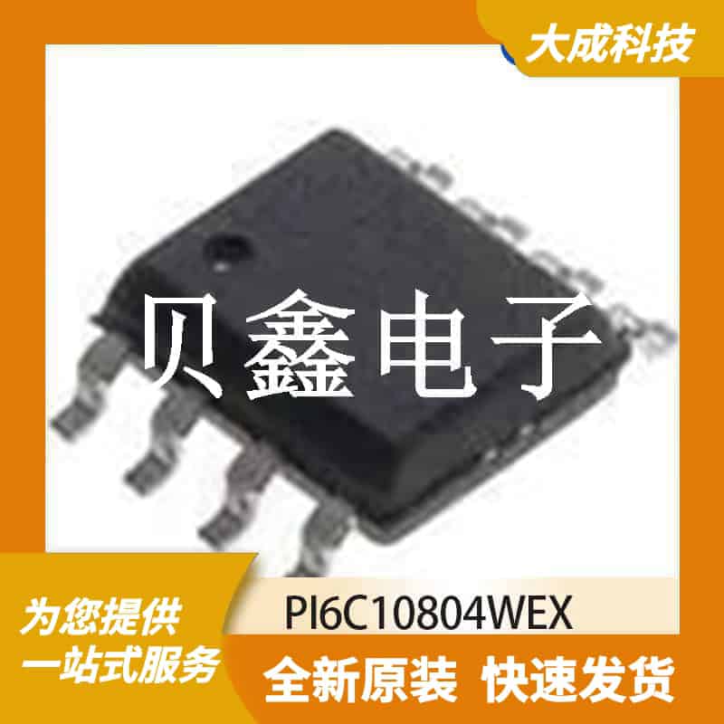时钟缓冲区/驱动器 PI6C10804WEX 原装正品 SOIC8_150MIL