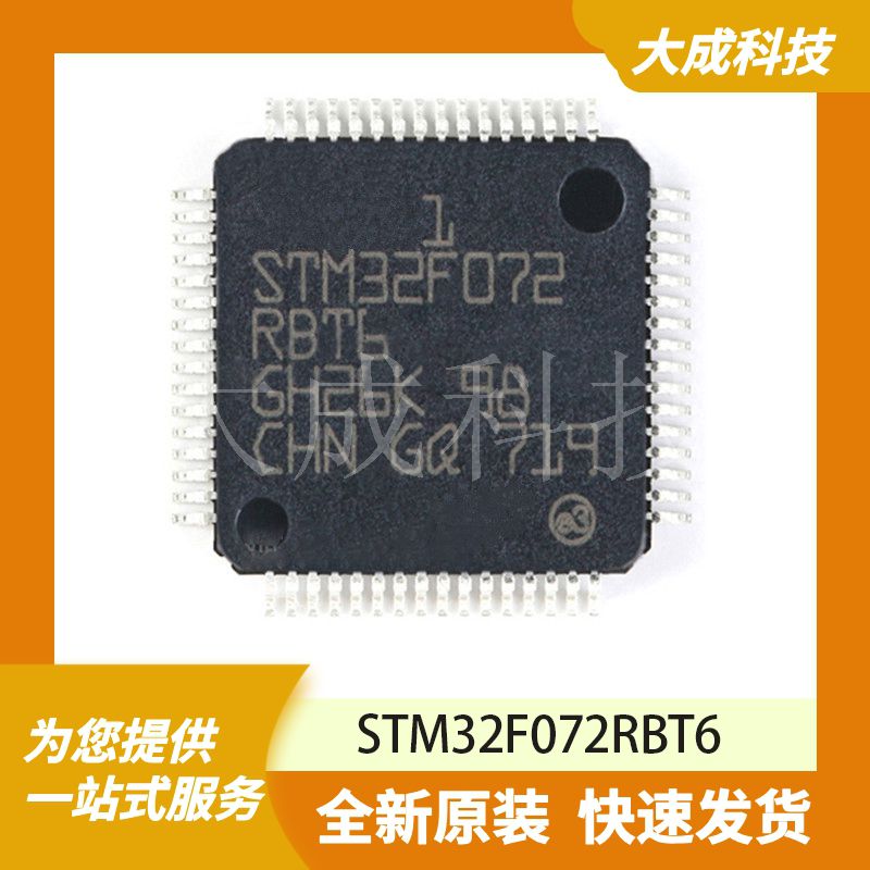 32位MCU微控制器 STM32F072RBT6 原装正品 LQFP-64_10X10MM
