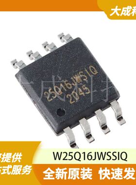 W25Q16JWSSIQ 原装正品