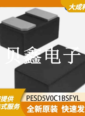 ESD PESD5V0C1BSFYL 原装正品 DSN0603