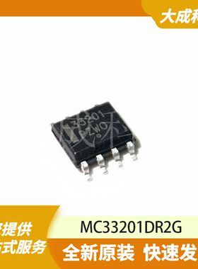 MC33201DR2G 原装正品