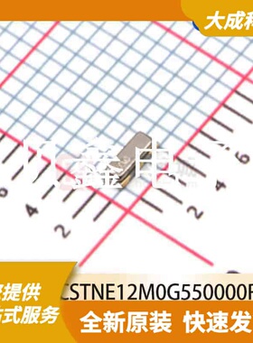 陶瓷谐振器 CSTNE12M0G550000R0 原装正品 SMD3213_3P