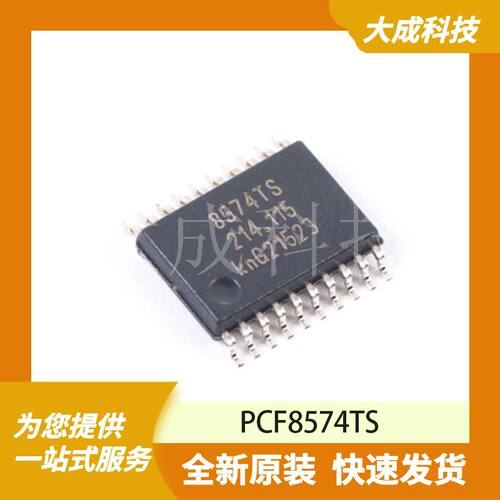 PCF8574TS 原装正品