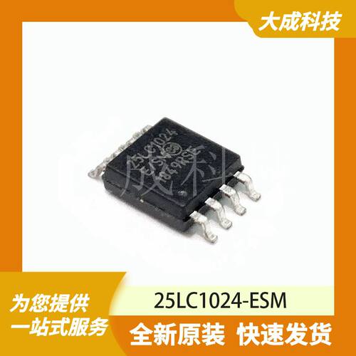 25LC1024-ESM 原装正品