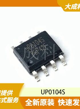 UP0104S 原装正品