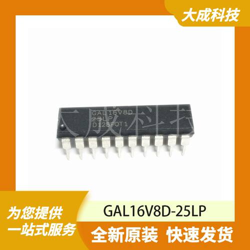 GAL16V8D-25LP 原装正品