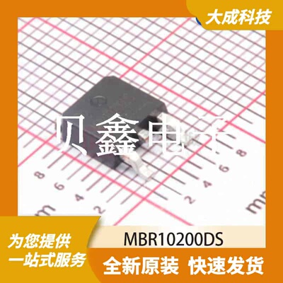 肖特基二极管 MBR10200DS 原装正品 TO-252