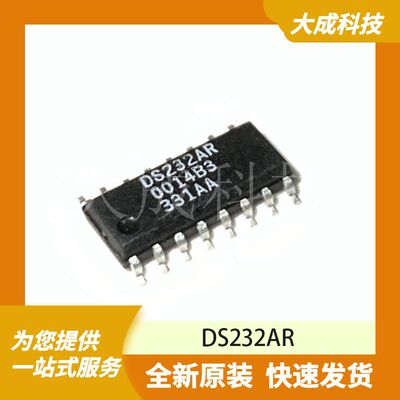 DS232AR 原装正品