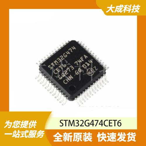 STM32G474CET6 原装正品