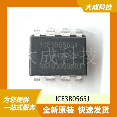 ICE3B0565J 原装正品
