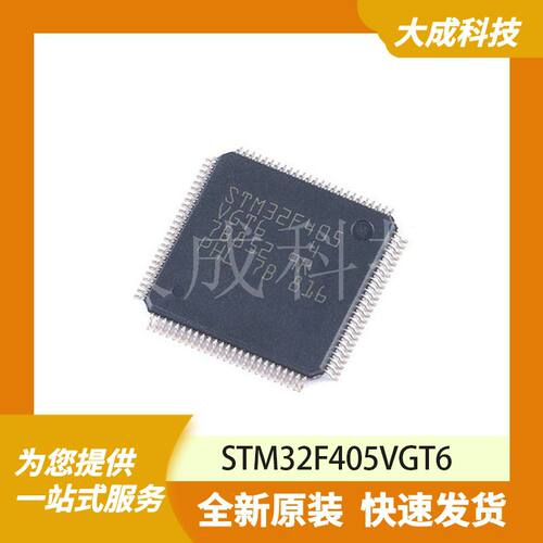 STM32F405VGT6 原装正品