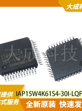 8位MCU单片机 IAP15W4K61S4-30I-LQFP48 原装正品 LQFP48_7X7MM