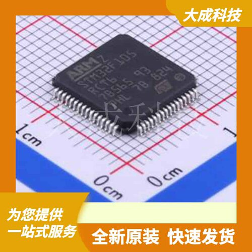 STM32F105RCT6 原装正品 LQFP-64(10x10)