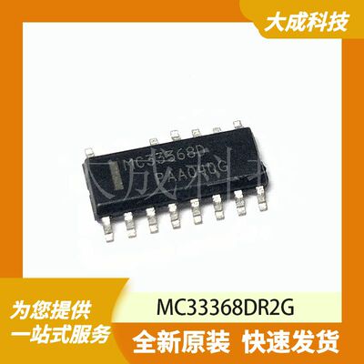 MC33368DR2G 原装正品