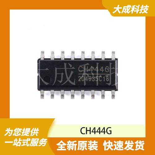 CH444G 原装正品