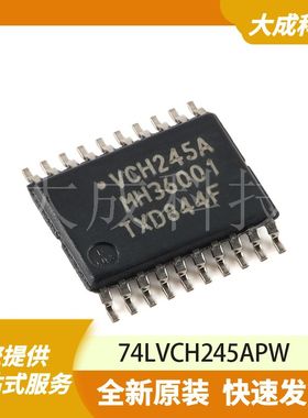74LVCH245APW 原装正品