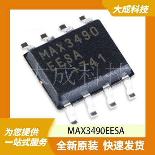 MAX3490EESA 原装正品