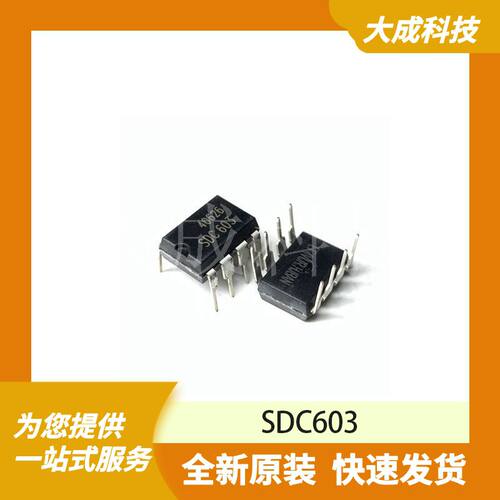 SDC603 原装正品