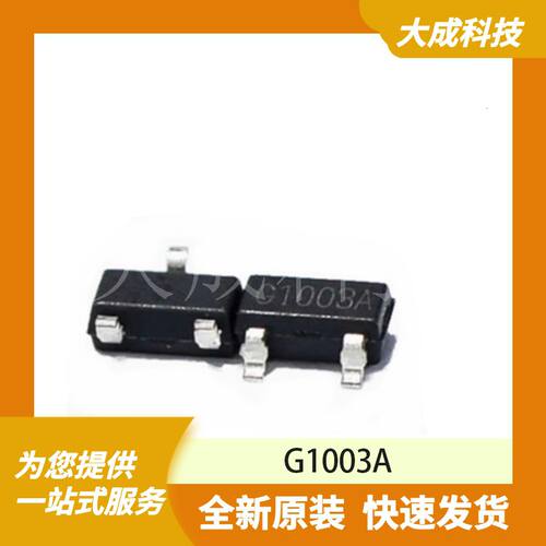 G1003A 原装正品