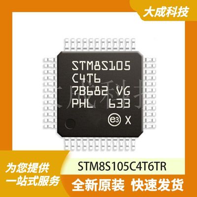 8位MCU单片机 STM8S105C4T6TR 原装正品 LQFP48_7X7MM
