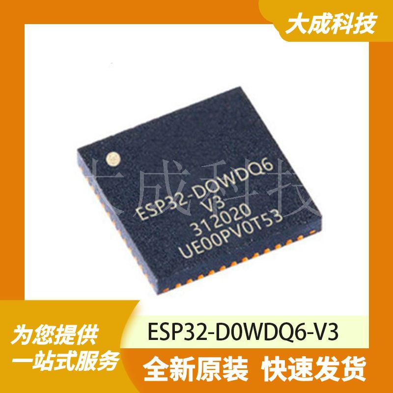 ESP32-D0WDQ6-V3 原装正品