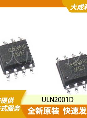 ULN2001D 原装正品