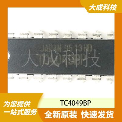 TC4049BP 原装正品
