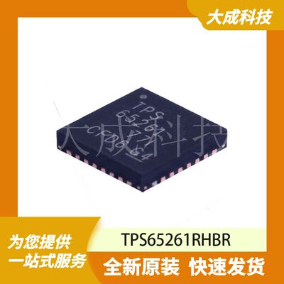 TPS65261RHBR 原装正品
