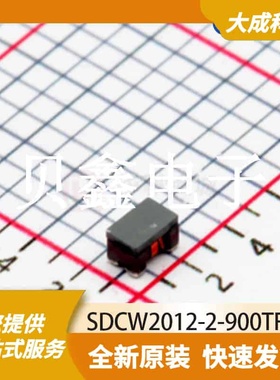 共模滤波器 SDCW2012-2-900TF 原装正品 0805