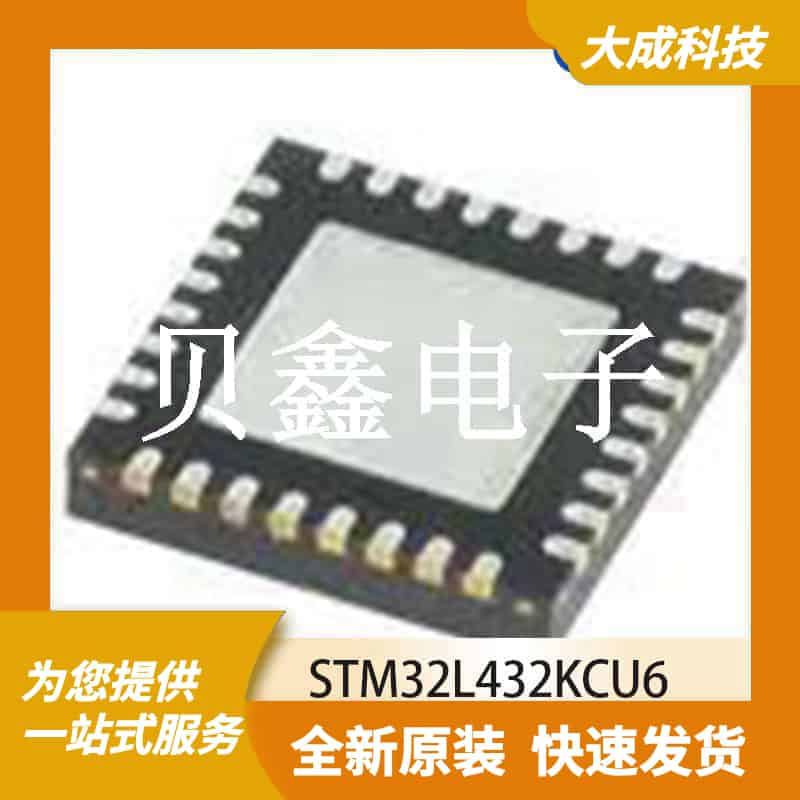 微控制器 STM32L432KCU6 原装正品 UFQFPN32_5X5MM_EP