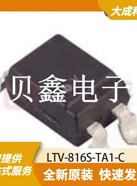 光电耦合器 LTV-816S-TA1-C 原装正品 OC-4P_6.5X4.6MM_SM