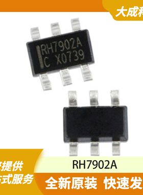 RH7902A 原装正品