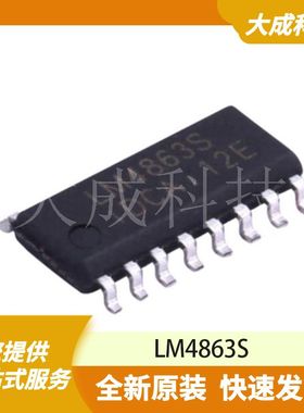 LM4863S 原装正品