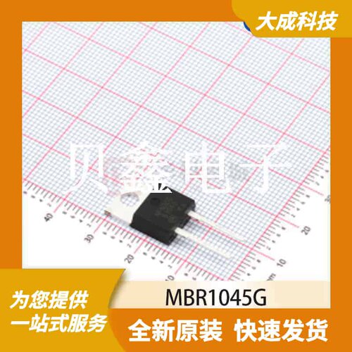 肖特基二极管 MBR1045G 原装正品 TO220