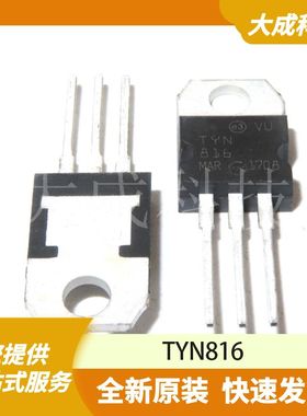 TYN816 原装正品
