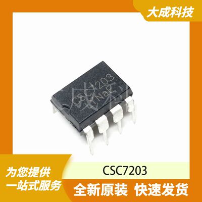 CSC7203 原装正品