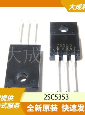 2SC5353 原装正品