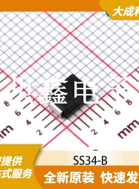 肖特基二极管 SS34-B 原装正品 SMB(DO-214AA)