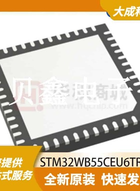 32位MCU微控制器 STM32WB55CEU6TR 原装正品 UFQFPN48_7X7MM_EP