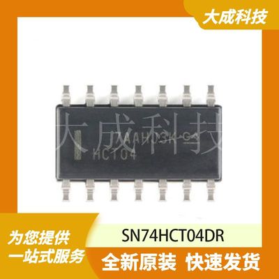 SN74HCT04DR 原装正品