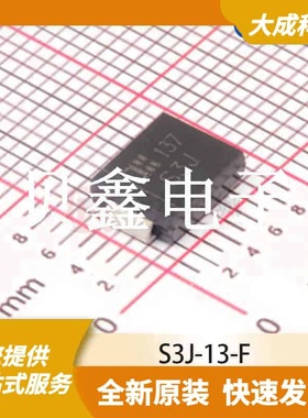 整流二极管 S3J-13-F 原装正品 SMC(DO-214AB)