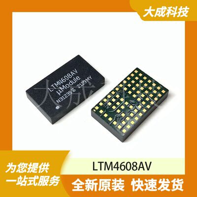 LTM4608AV 原装正品