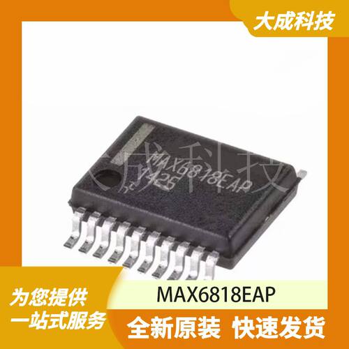 MAX6818EAP 原装正品