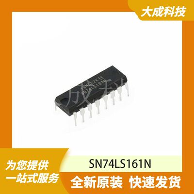 SN74LS161N 原装正品