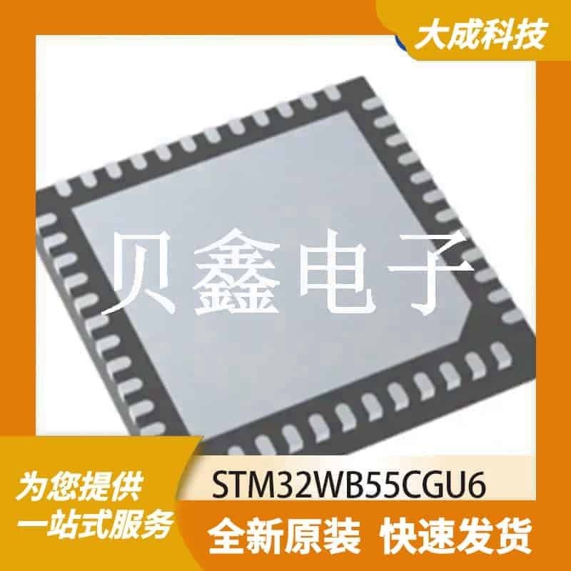 32位MCU微控制器 STM32WB55CGU6 原装正品 UFQFPN48_7X7MM_EP