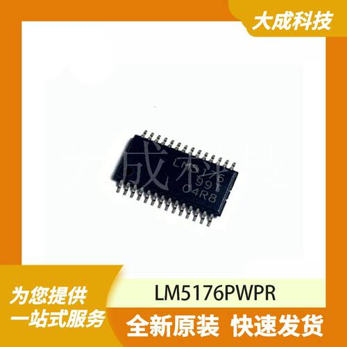 LM5176PWPR 原装正品